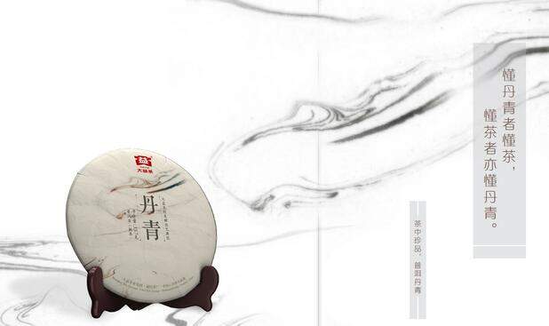 大益丹青熟茶：轻发酵的革命