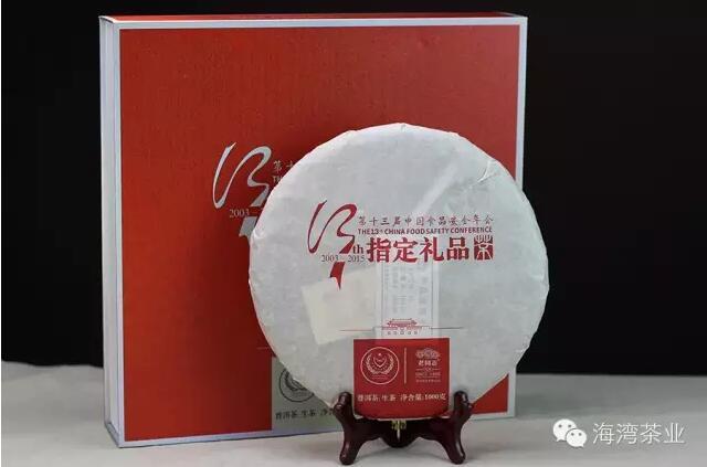 老同志新品|第十三届中国食品安全年会指定礼品茶