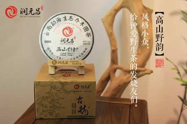 润元昌7月新品预告：民族系列熟茶&501高山野韵