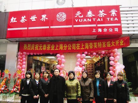 元泰茶业正山小种红茶文化的引领者