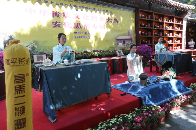 安化黑茶封茶大典在北京八大处举行：888份获封藏
