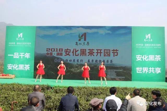 2018中国湖南·安化黑茶开园节隆重举行