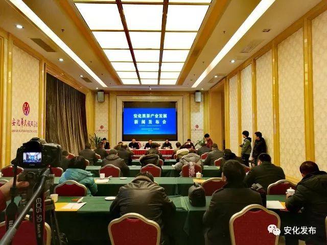 安化县召开黑茶产业发展新闻发布会