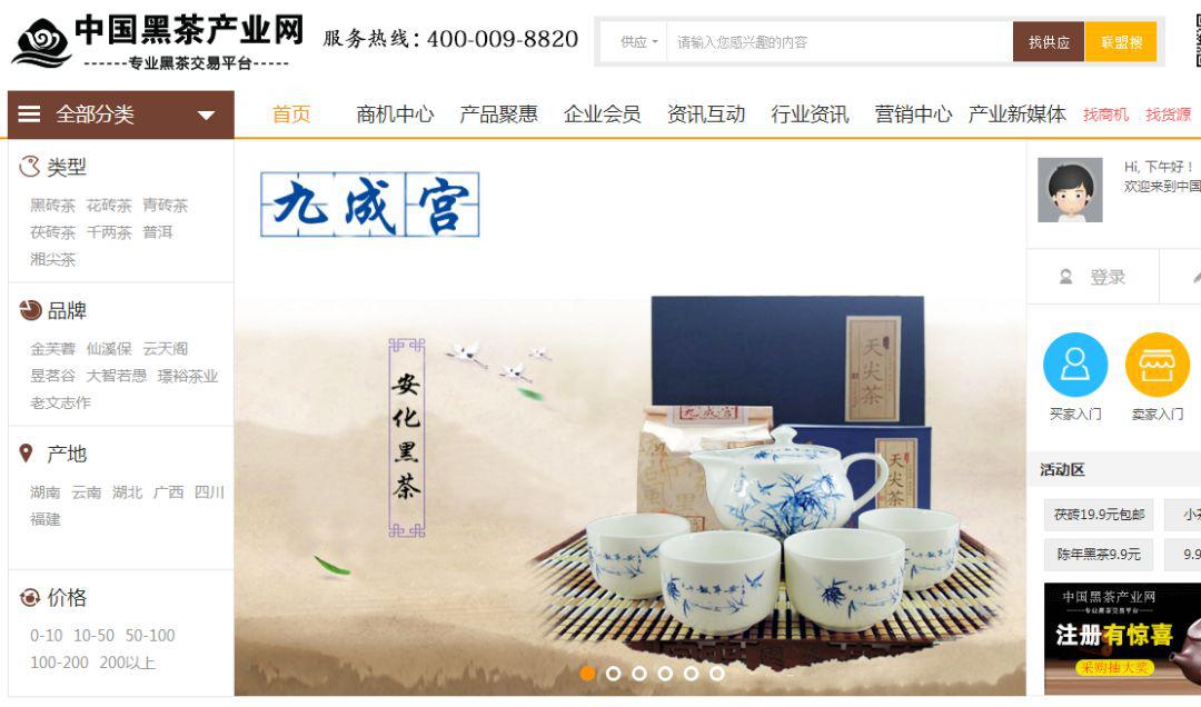 益阳黑茶搭乘产业互联网转型升级