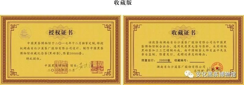 中国黑茶博物馆首批黑砖茶1月8日隆重上市