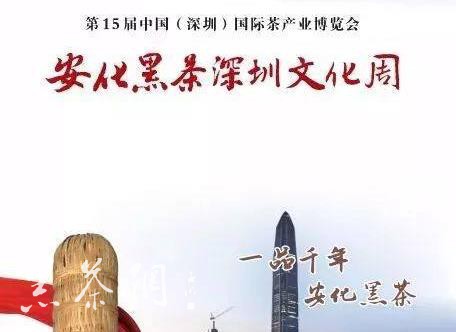 2017湖南黑茶十大新闻热点