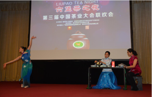 六堡茶之夜——第三届中国茶业大会联欢会成功举办