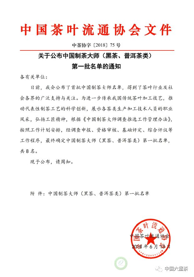 韦洁群、何梅珍喜获“中国制茶大师”称号
