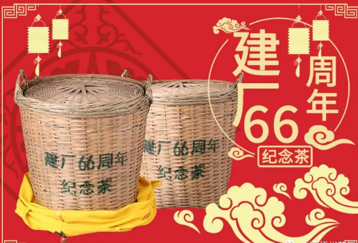 庆祝广西壮族自治区梧州茶厂成立66周年