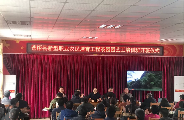 新起点新征程——苍梧县茶业局举办新型职业农民培训班