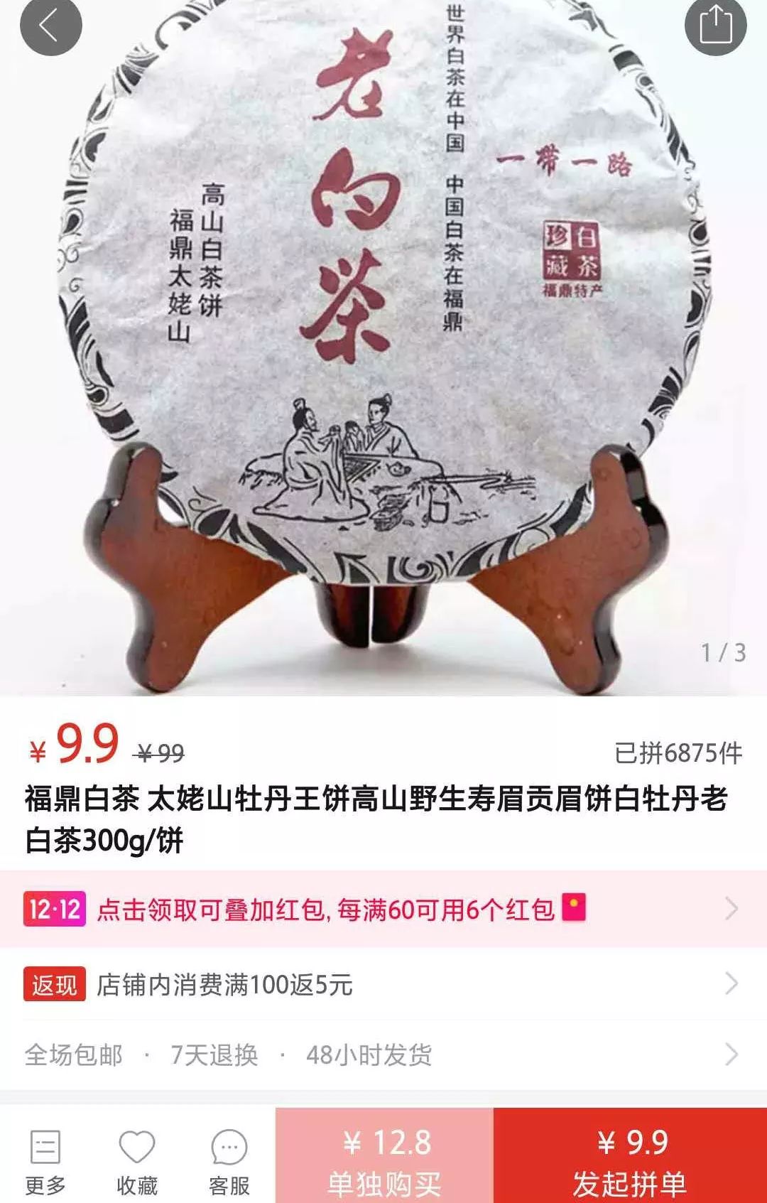 网购“福鼎白茶”要如何辨别真假？