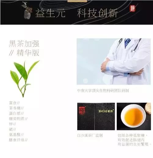 益生元+黑茶=肠道卫士