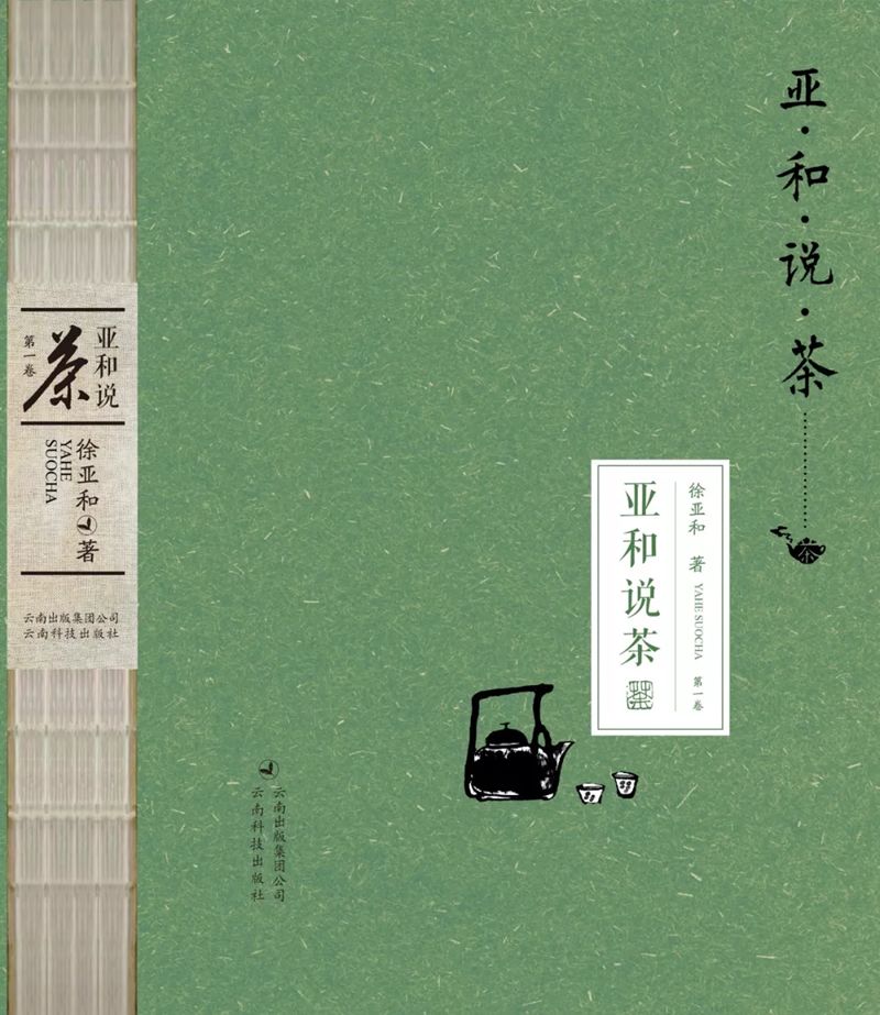 《亚和说茶》第六十期杀青技术之“滚筒杀青”