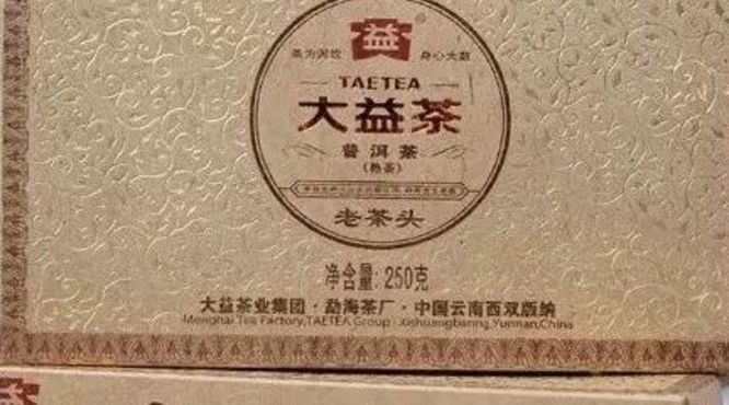 【每期益茶】大益经典系列——老茶头及泡法