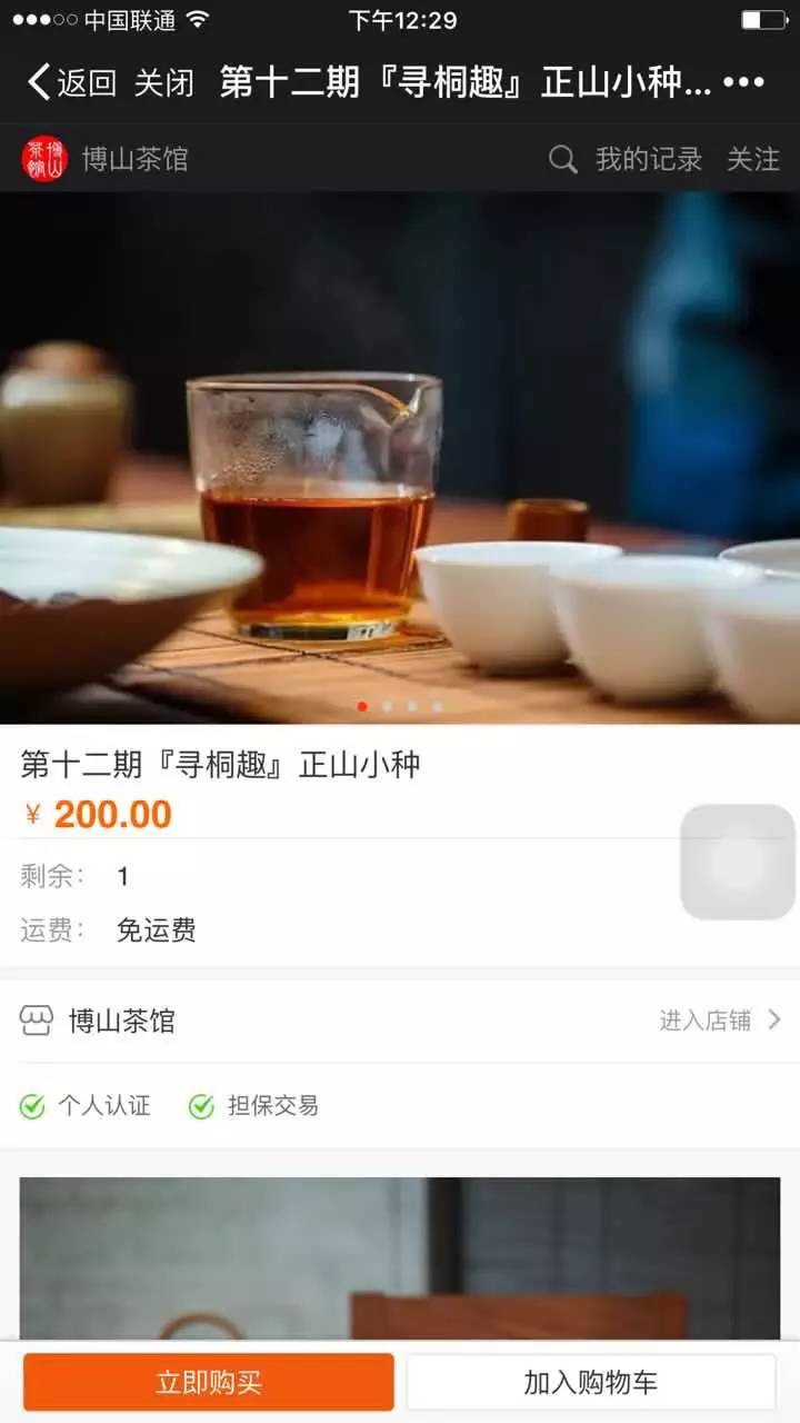 如何用微信购买茶叶？