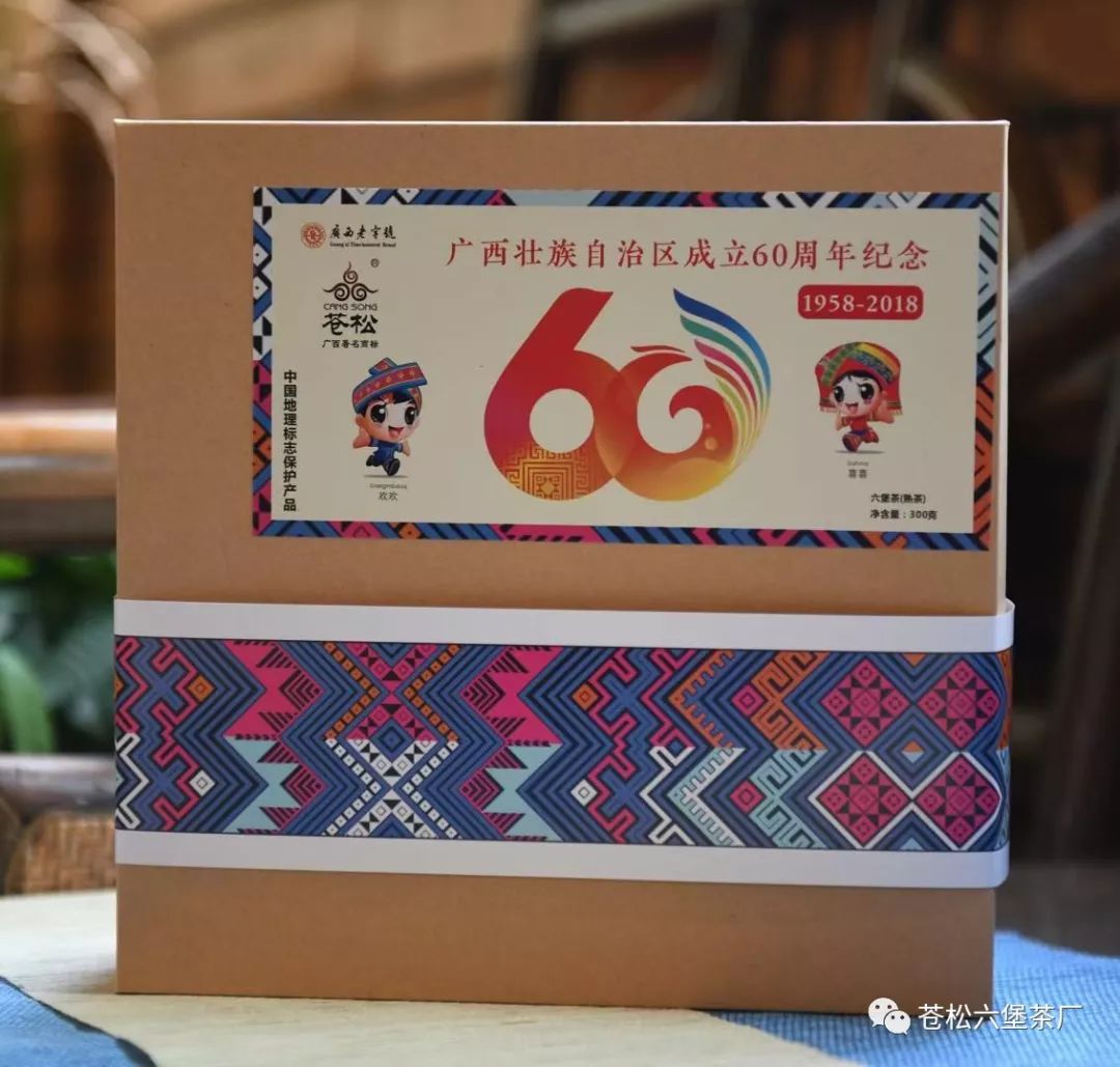 苍松六堡广西60周年礼盒上市！限量3000