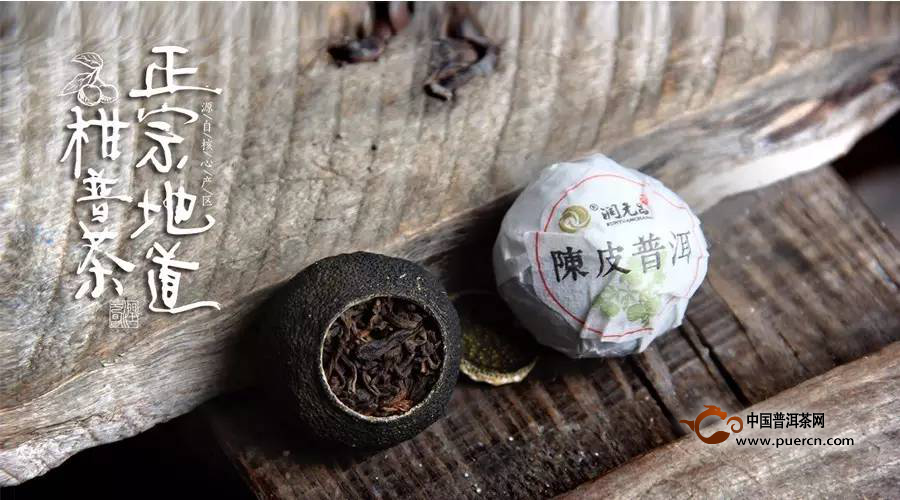 柑普茶为什么一定要新会核心产区柑和春茶发酵的熟茶？