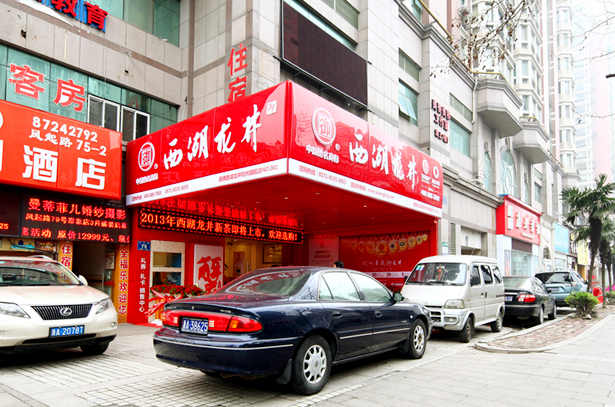 杭州西湖龙井茶专卖店哪里有？
