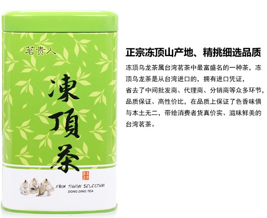 台湾最盛名的茶叶品牌：冻顶乌龙茶