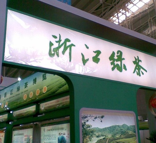 浙江绿茶博览会，丽水香茶走起了“平民路”