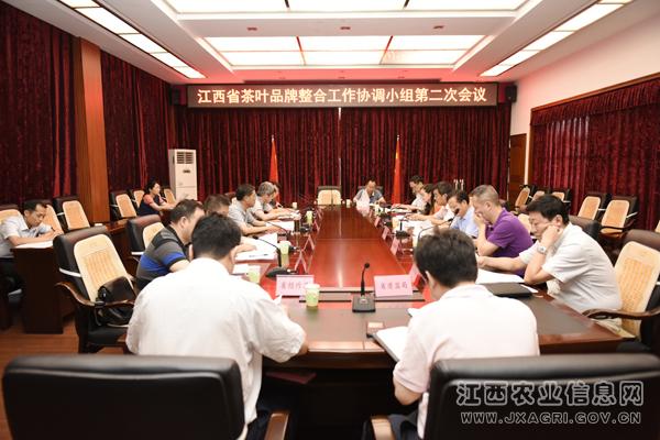 江西省茶叶品牌整合工作协调小组第二次会议在南昌召开