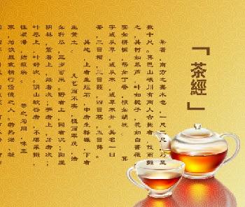 《茶经》中的饮茶文化