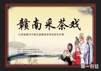中国茶文化璀璨文明戏种——采茶戏！