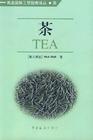 《商品国际工贸指南译丛：茶》