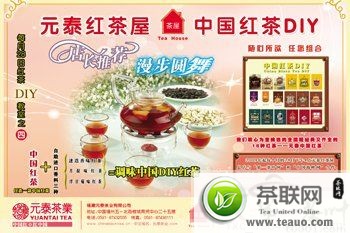 “中国红茶DIY教室”之漫步圆舞