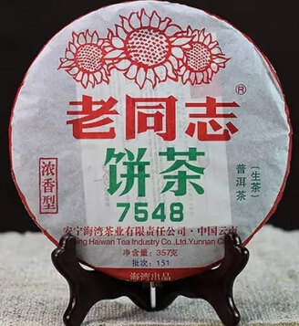 老同志普洱茶7548