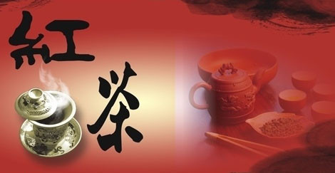 红茶茶饮文化
