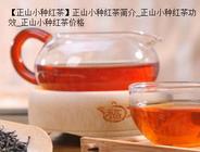 正山小種紅茶